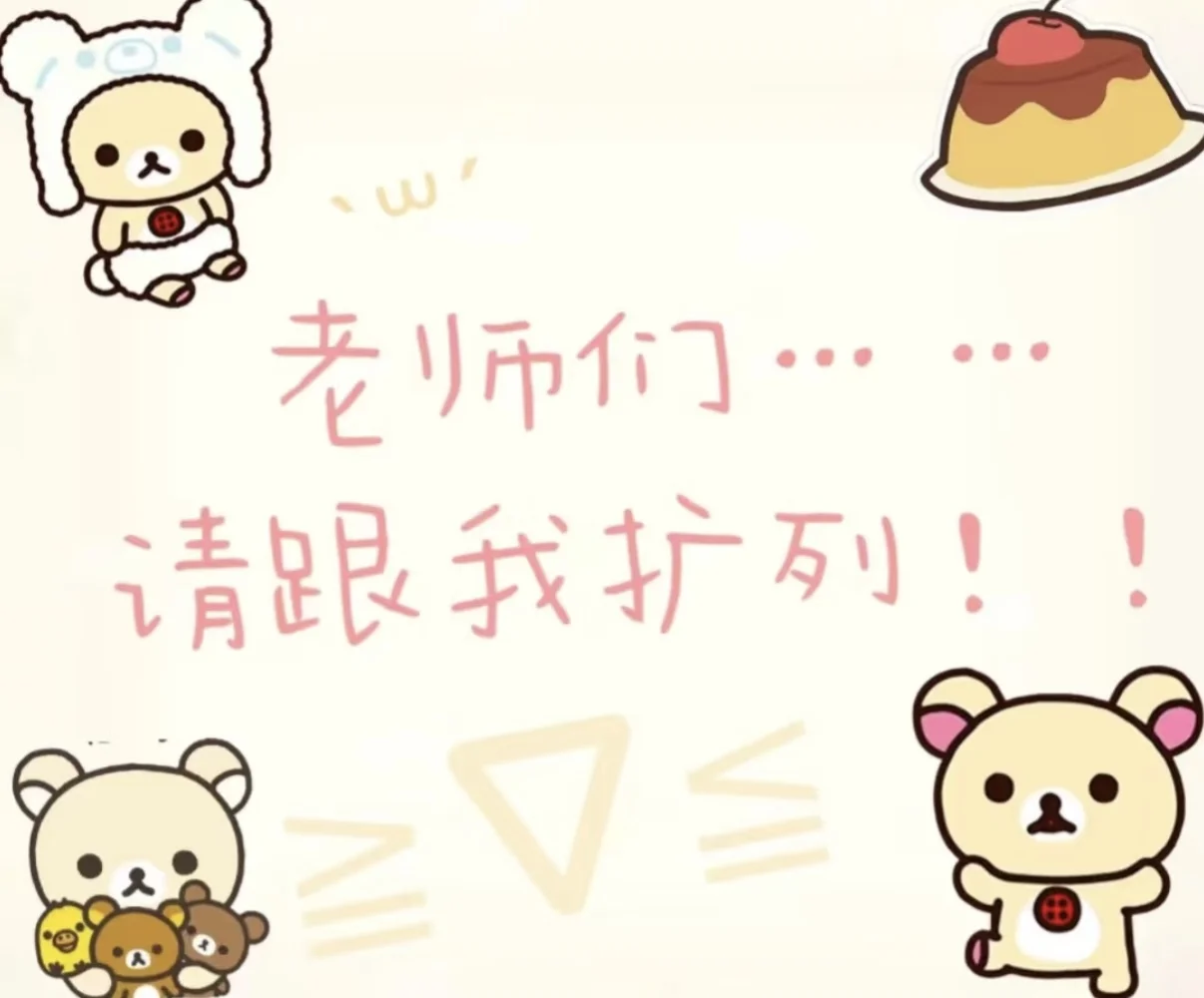 求山西天降cos搭子!!!老师们请和我扩列!!!