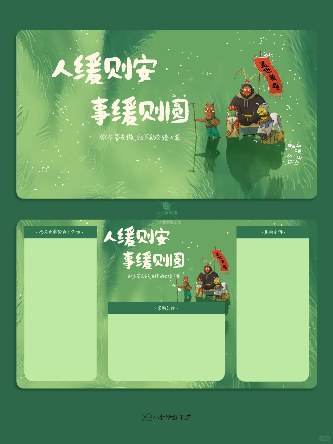 人缓则安|262|电脑分区壁纸