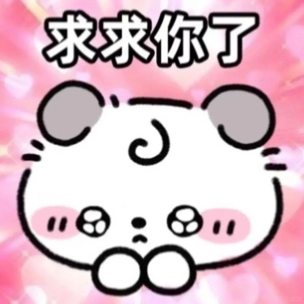 可爱表情包&可爱emoji颜文字合集分享!
