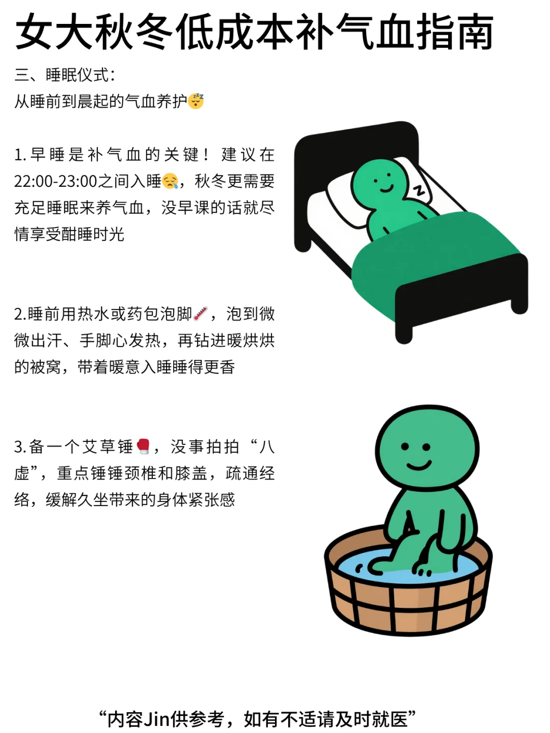 女大秋冬低成本补气血tips!!