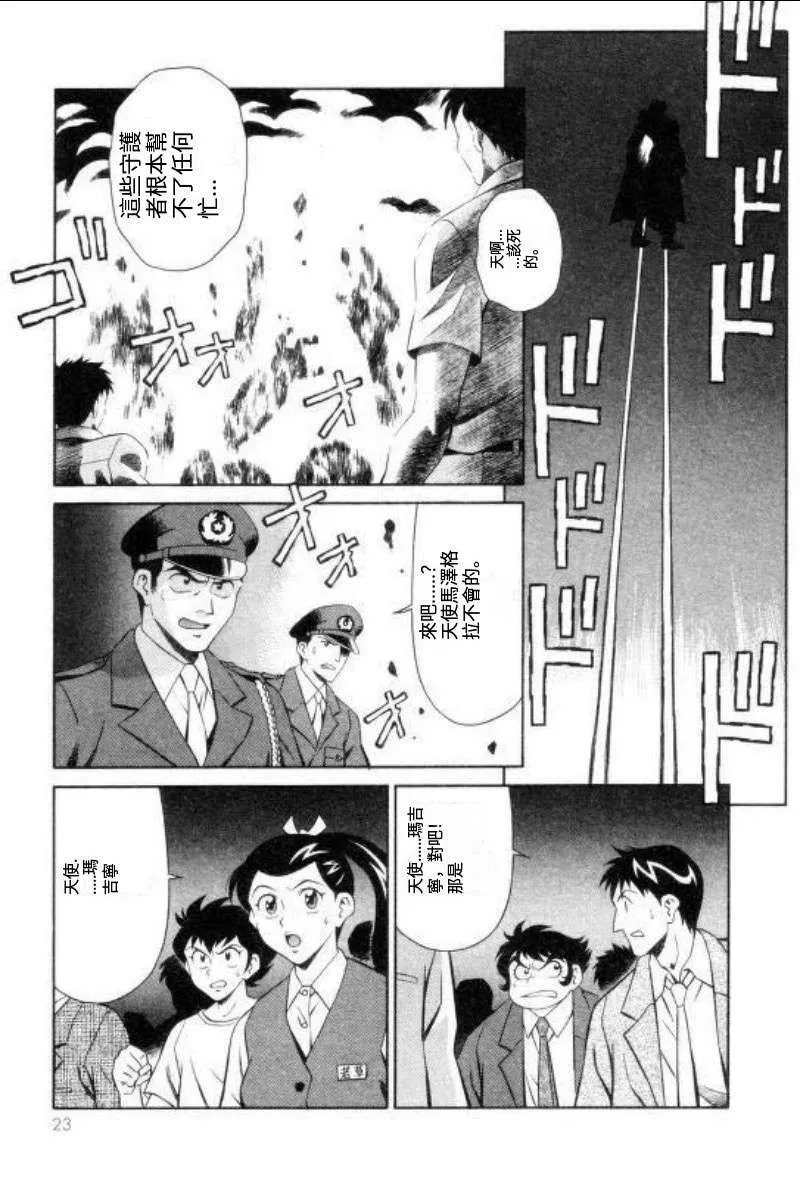 魔神天使 女铁甲萬能侠 完整版第一圈分享