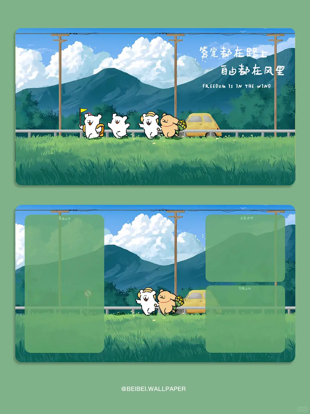 自由都在路上|230|电脑分区壁纸
