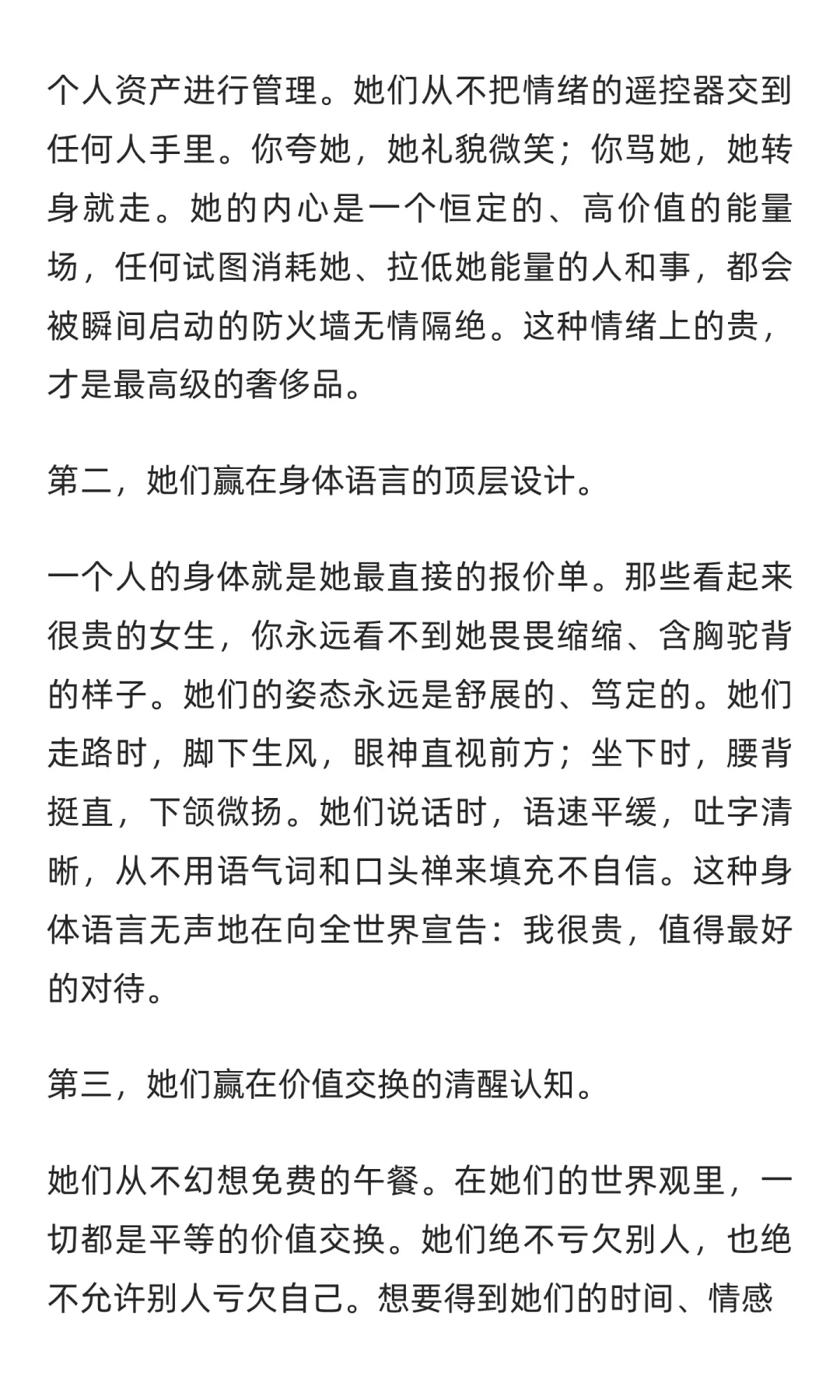 那些一看就很贵的女生,到底赢在哪里?