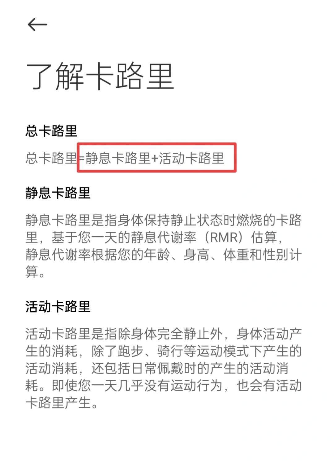 小米手环如何只看活动卡路里?