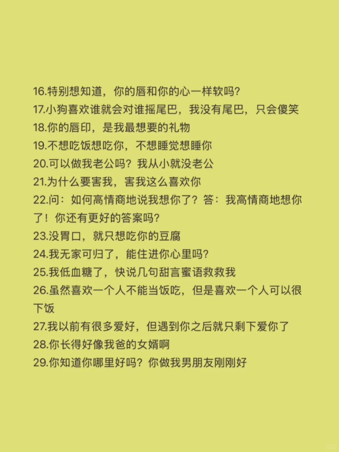 句子不黄、撩人够用
