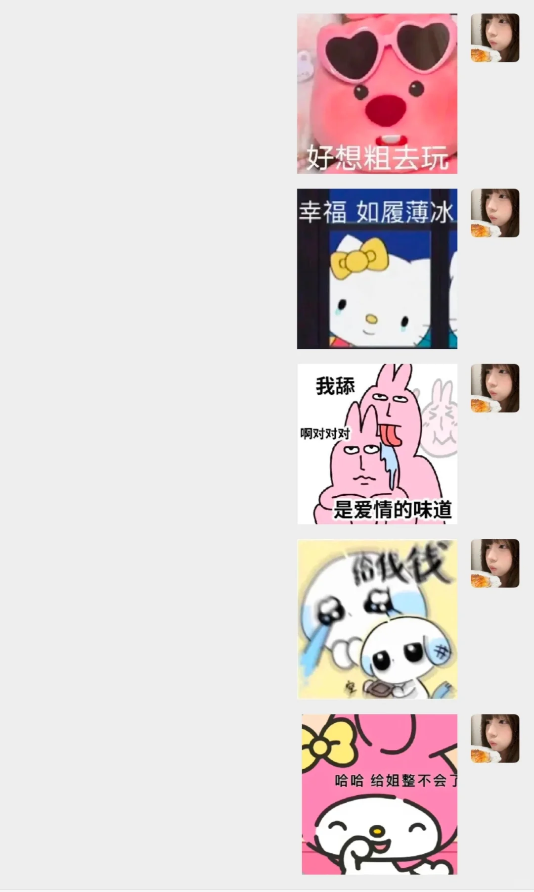 这才是我们甜妹爱用的表情包