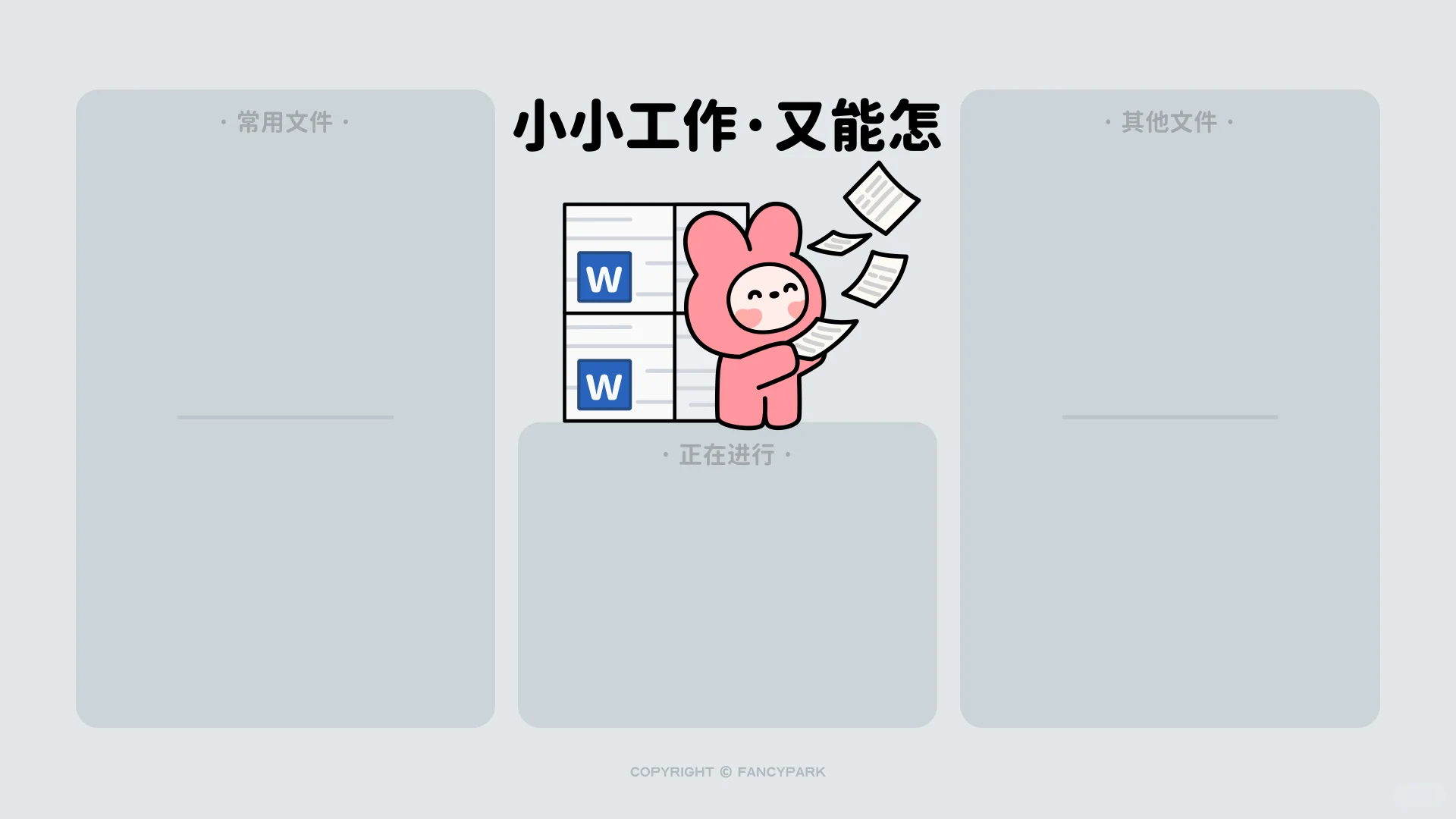 打工人电脑壁纸 | 11月 | 我爱工作 | 灰色