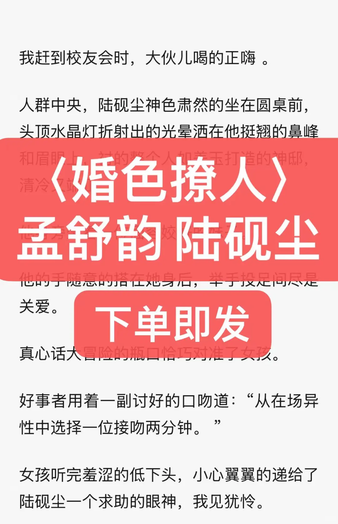 〈婚色撩人〉孟舒韵陆砚尘