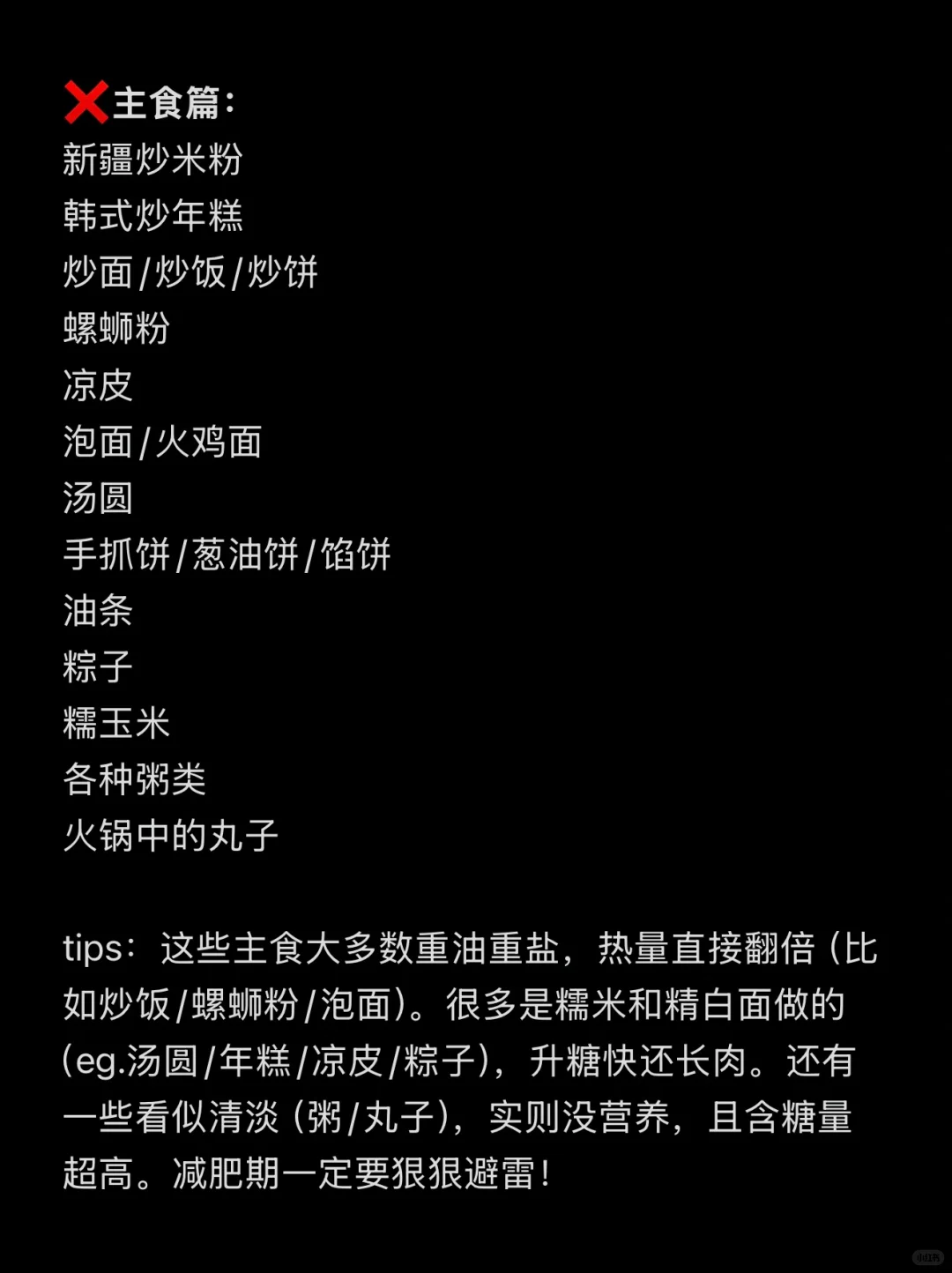 减脂期女宝要远离的邪恶食物!