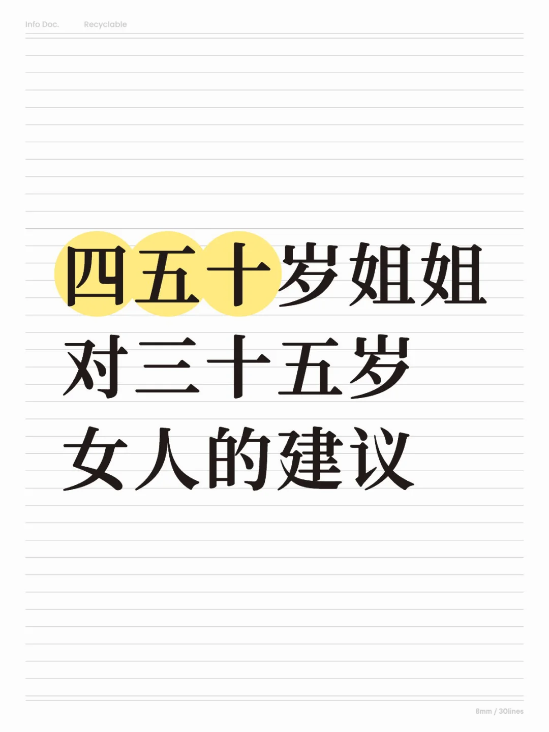 四五十岁姐姐对三十五岁女人的建议