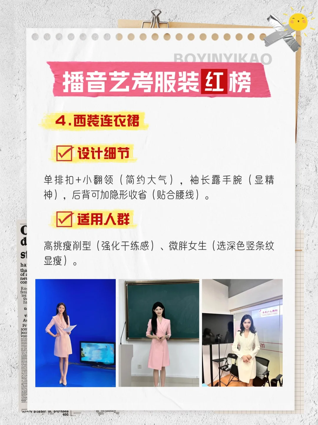 纯干货!播音生艺考战袍分享