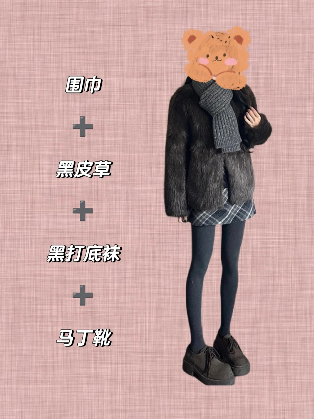 穿搭秘籍: 黑格子短裙也有多种搭配风格~