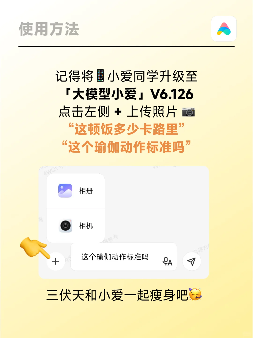 拍照计算卡路里❓小爱申请当你的私人健康师
