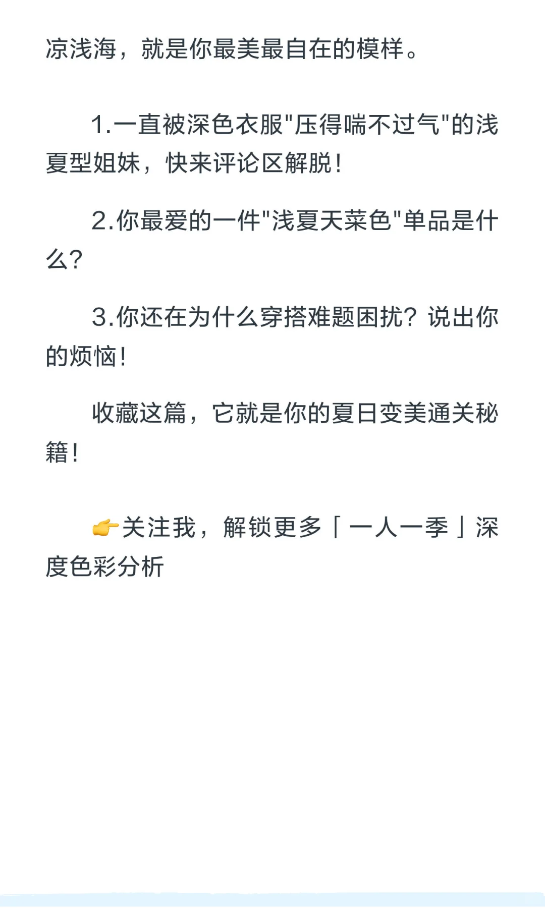 浅夏型美人｜你穿浅色才是仙气，别人穿是俗气