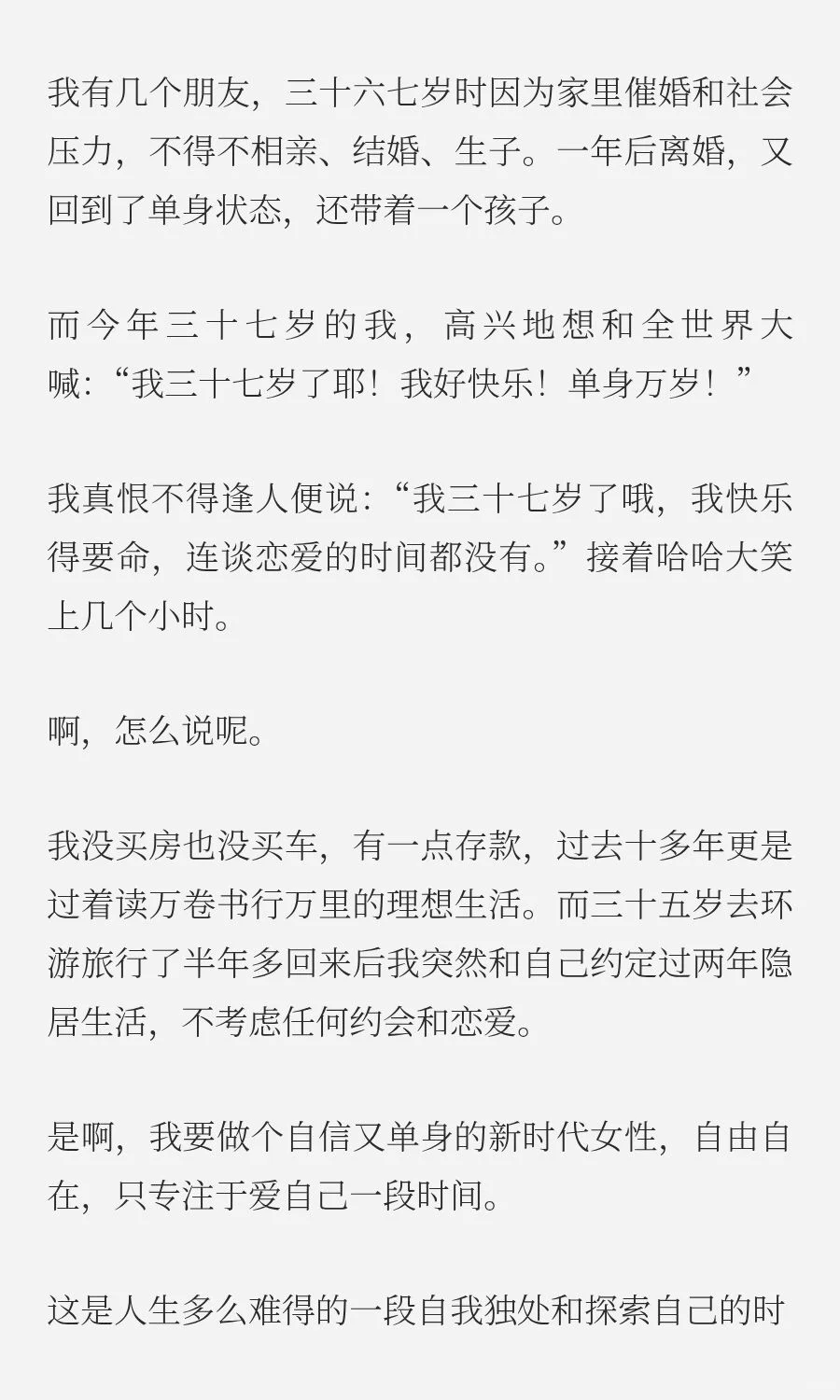 要有单身的自信