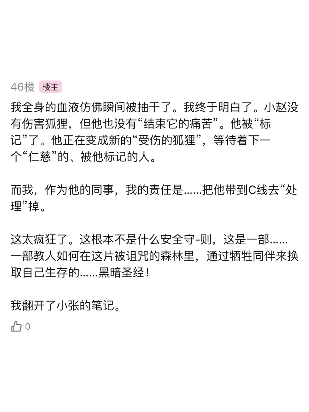 求助：有人能看懂这份《林场守则》吗(3)