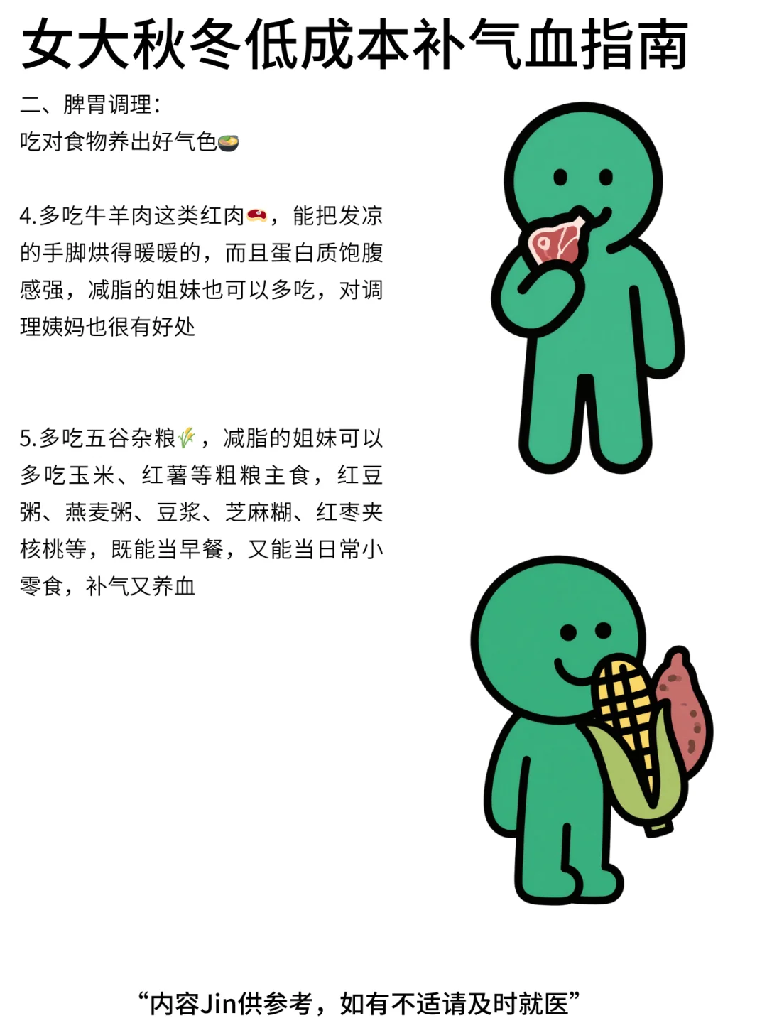 女大秋冬低成本补气血tips!!