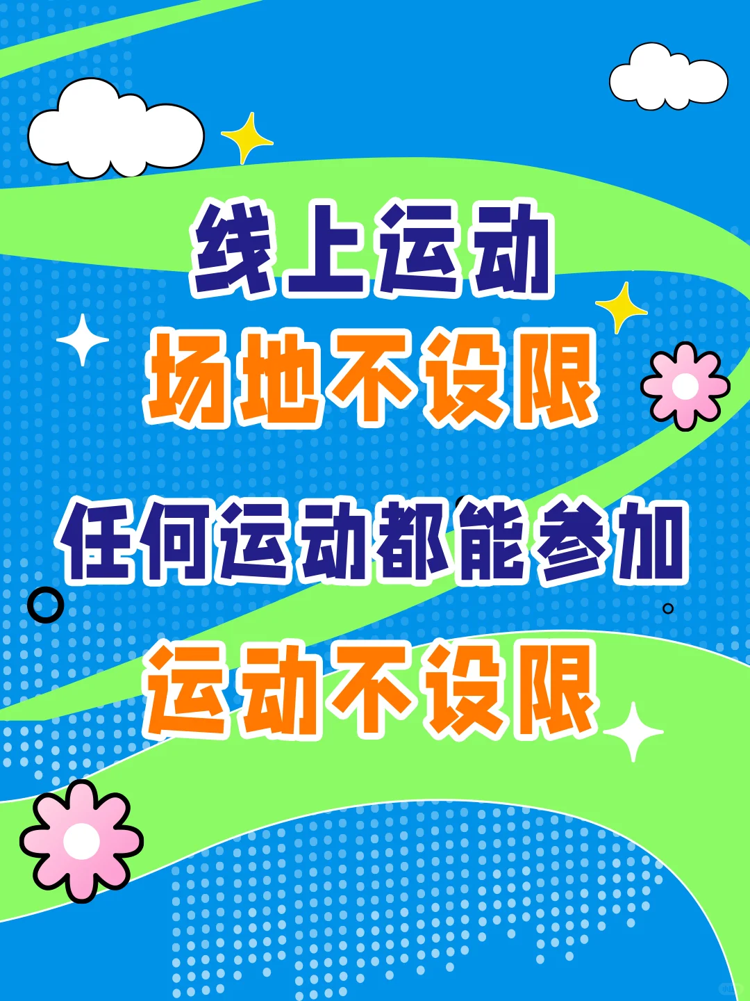 燃情夏日 卡路里挑战赛