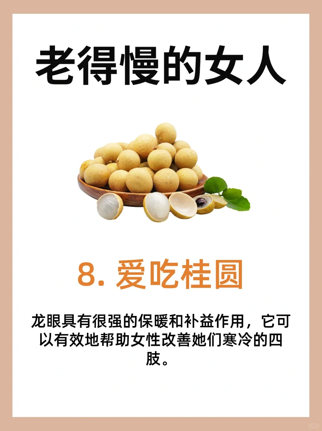 越吃越年轻的9⃣种食物,女生朋友多吃