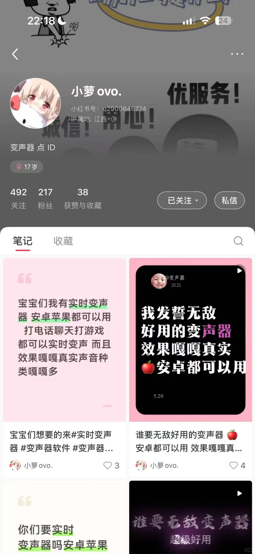 我被小红书卖变声器的骗了三百块