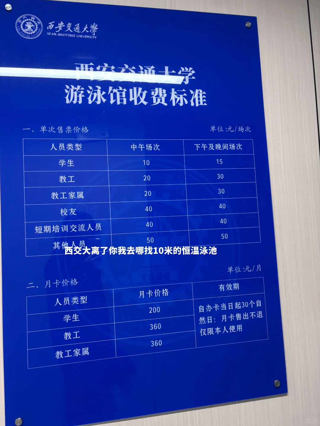西交研1️⃣|校内游泳馆我爱你