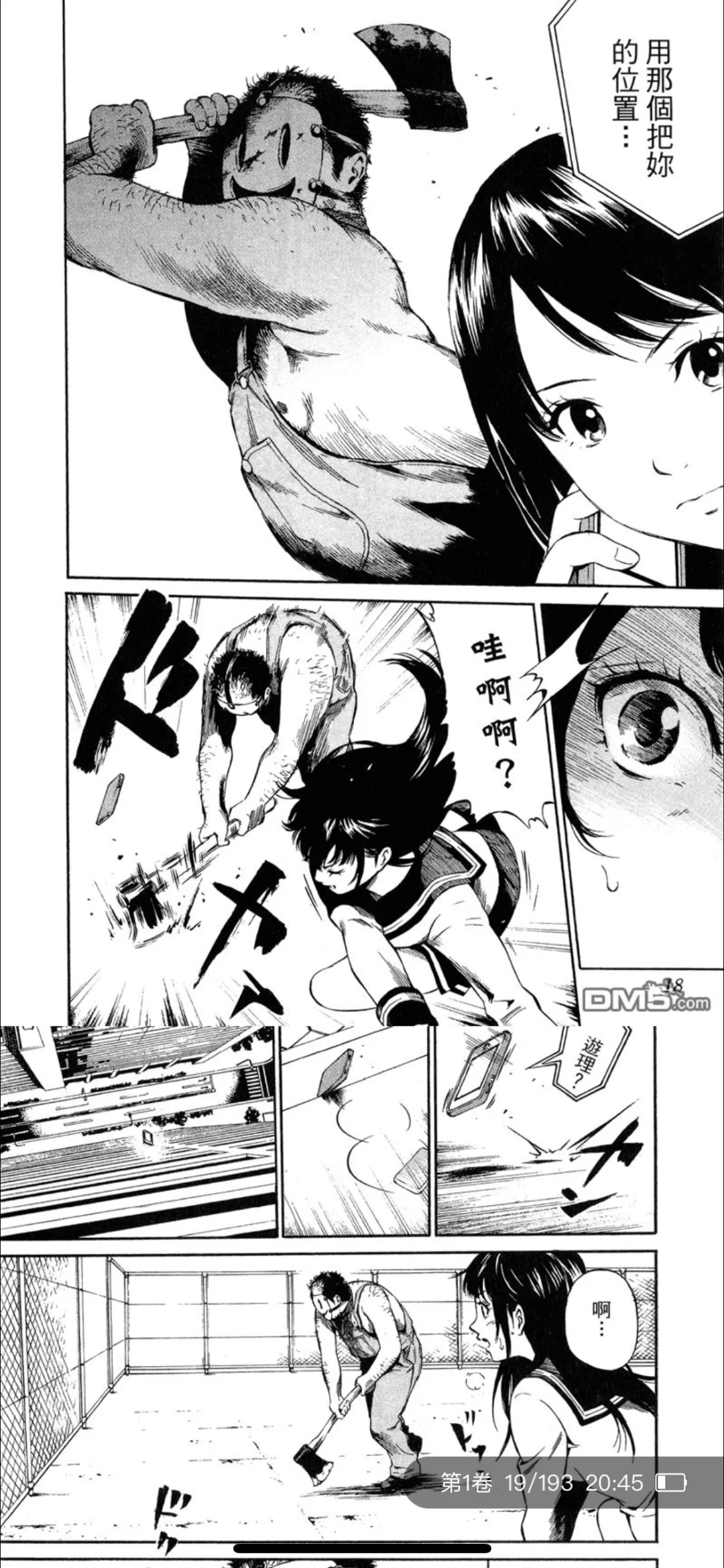 女高中生在頂樓跟殺人鬼搏鬥!
