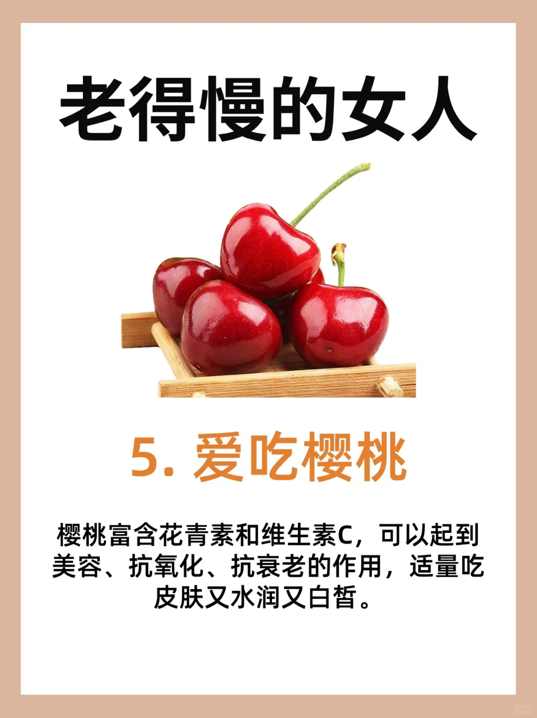 越吃越年轻的9⃣种食物,女生朋友多吃
