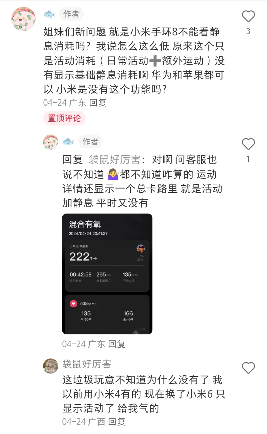 小米手环如何只看活动卡路里?