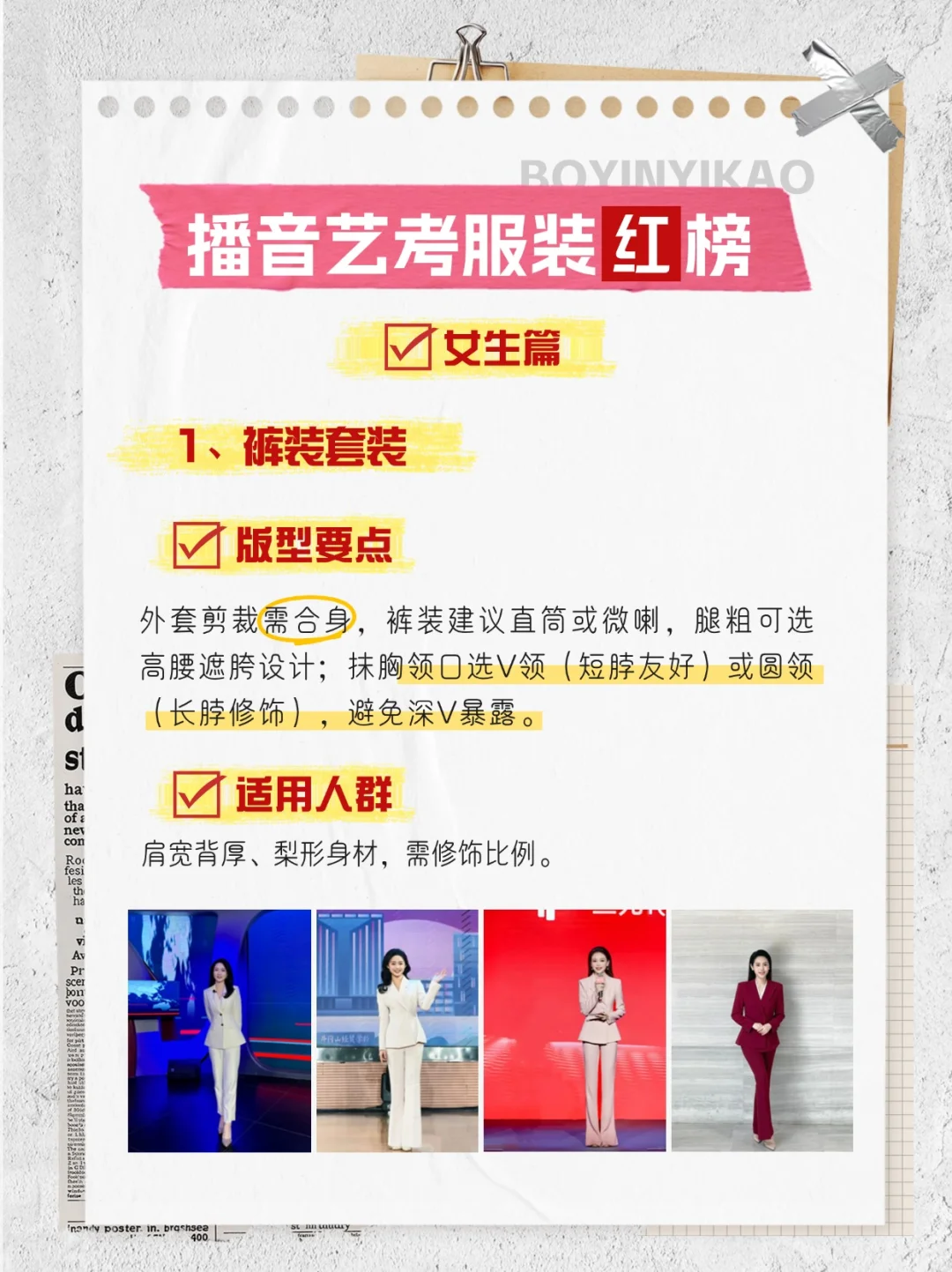 纯干货!播音生艺考战袍分享