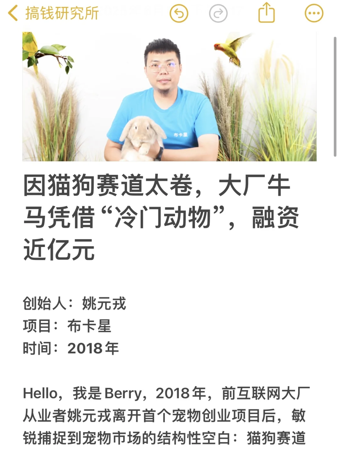 猫狗赛道太卷,大厂牛马转向“冷门动物”