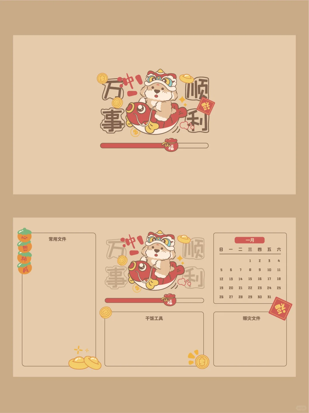 原创IP!2025新年电脑分区壁纸分享!!