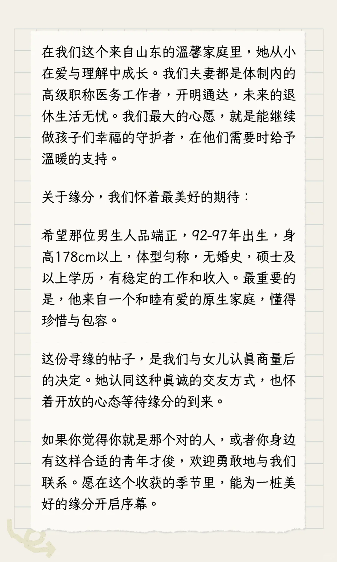 北京97女寻缘贴,中介勿扰