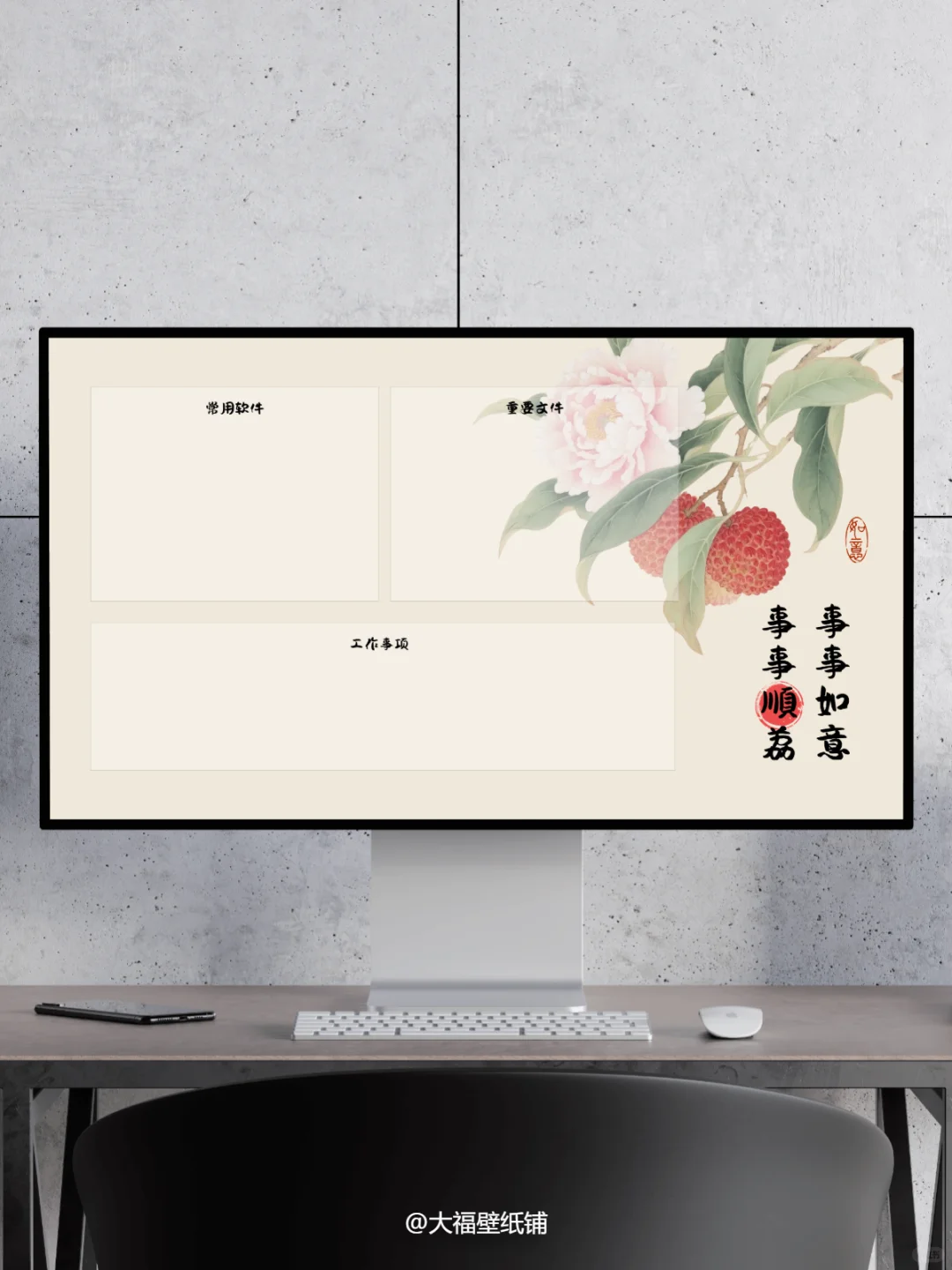 电脑壁纸丨15丨事事顺荔