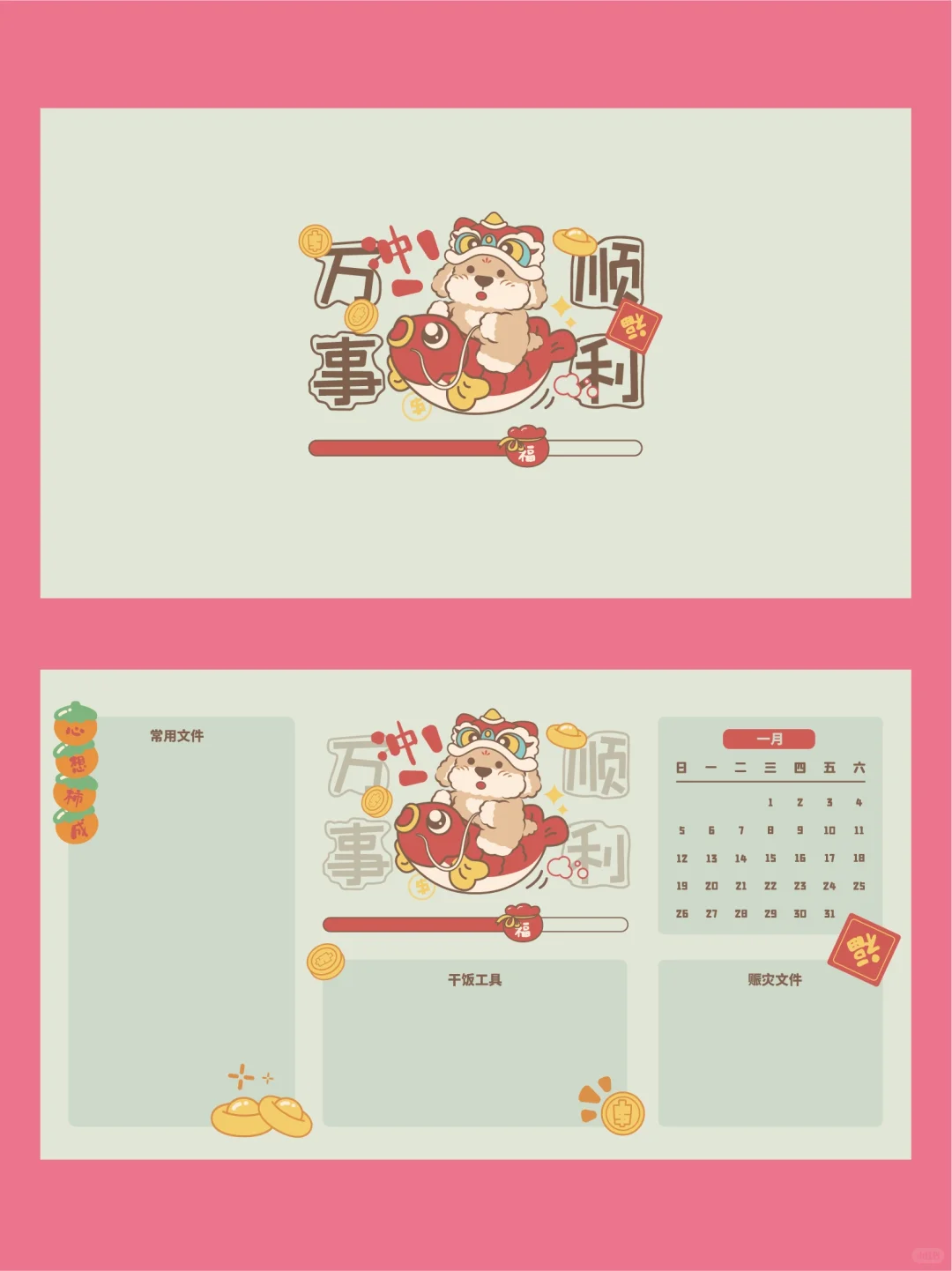 原创IP!2025新年电脑分区壁纸分享!!