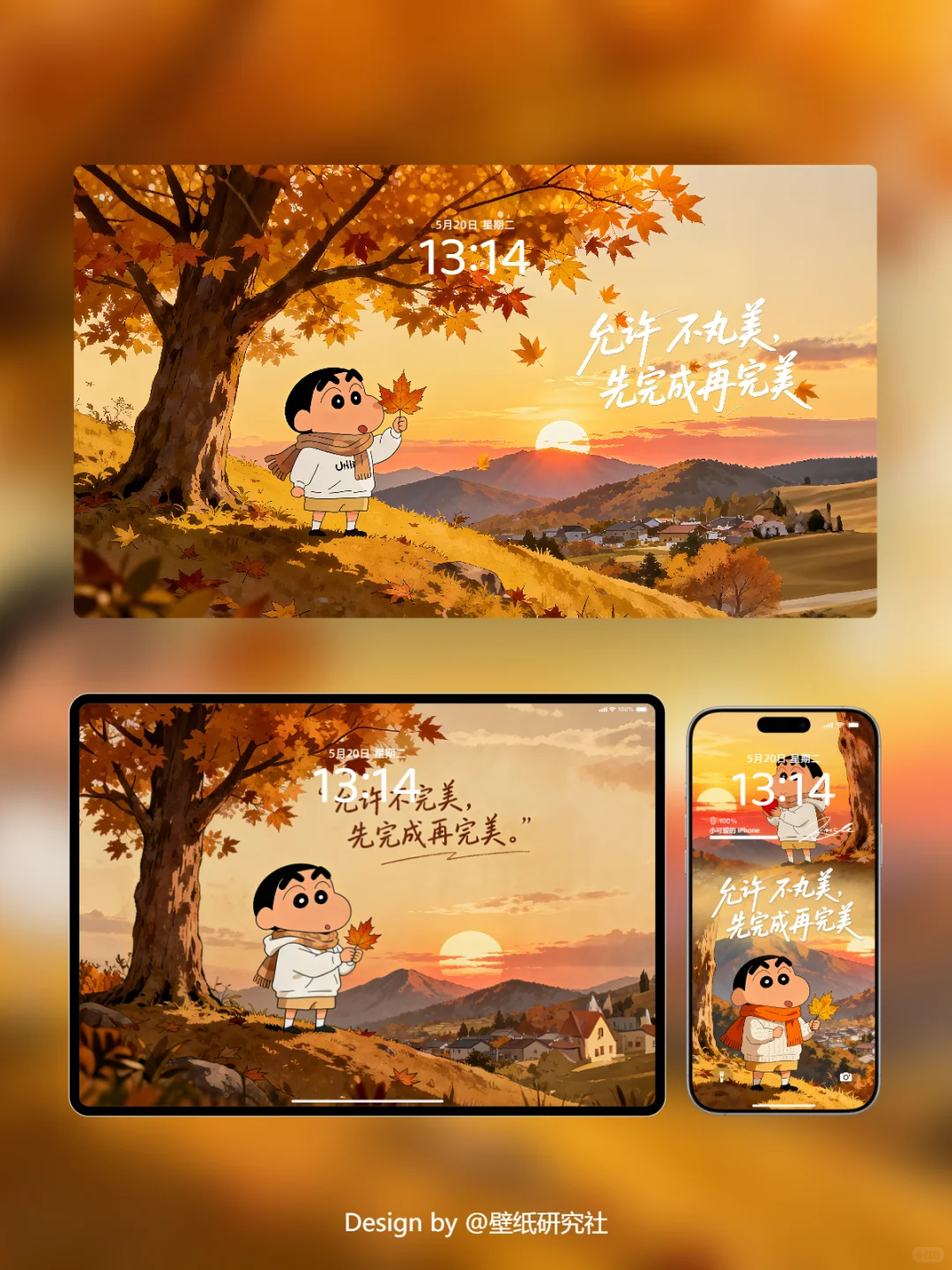 【124】🍂蜡笔小新秋日治愈壁纸
