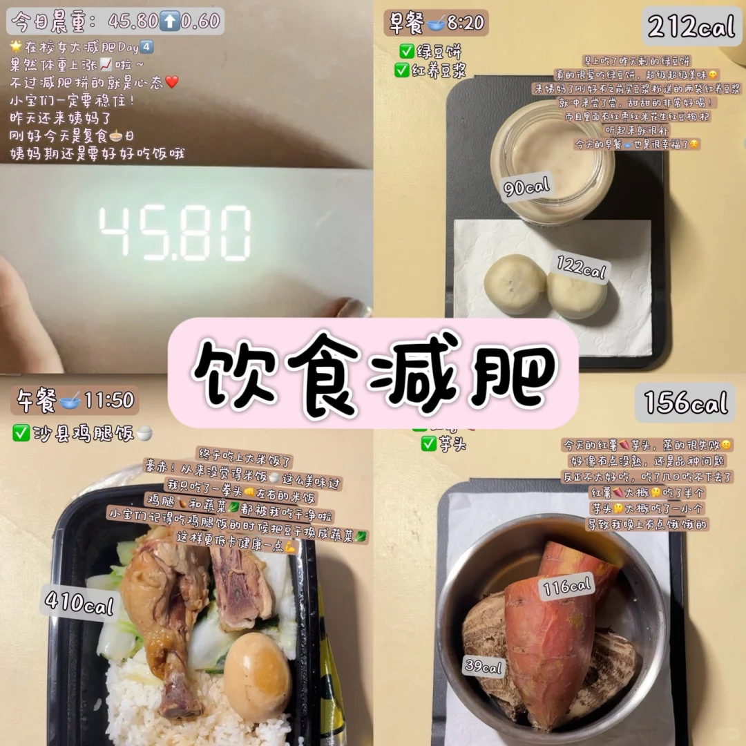 162/92 在校女大减肥的一天都吃了什么~