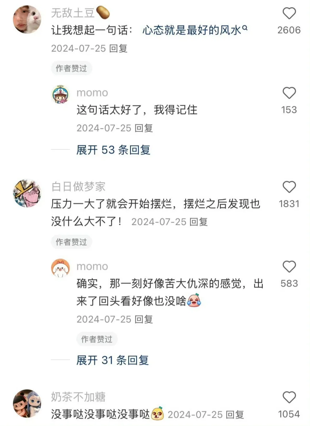 牛逼女人的无敌心态