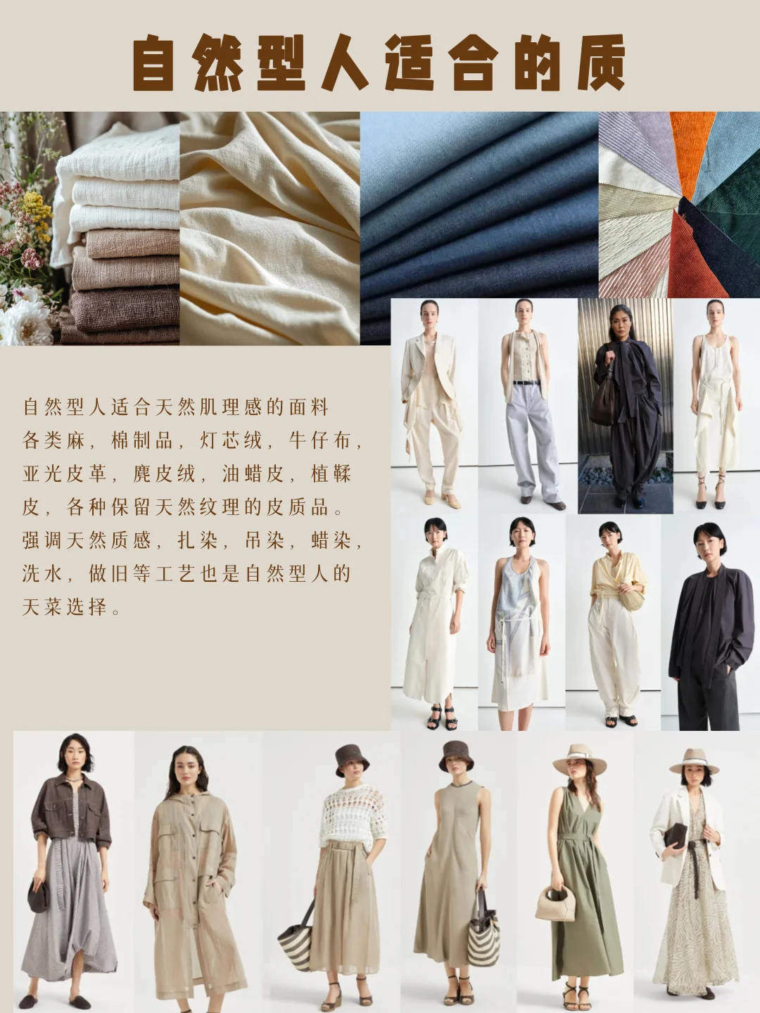 自然型/把松弛感穿在身上的买衣思路