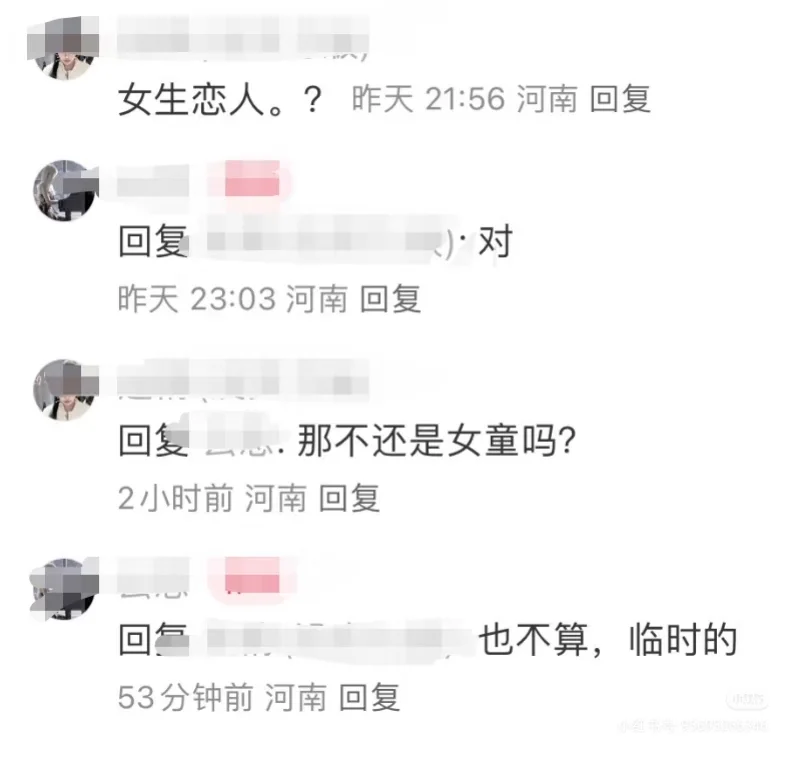 什么时候女同常见称呼成了约束?