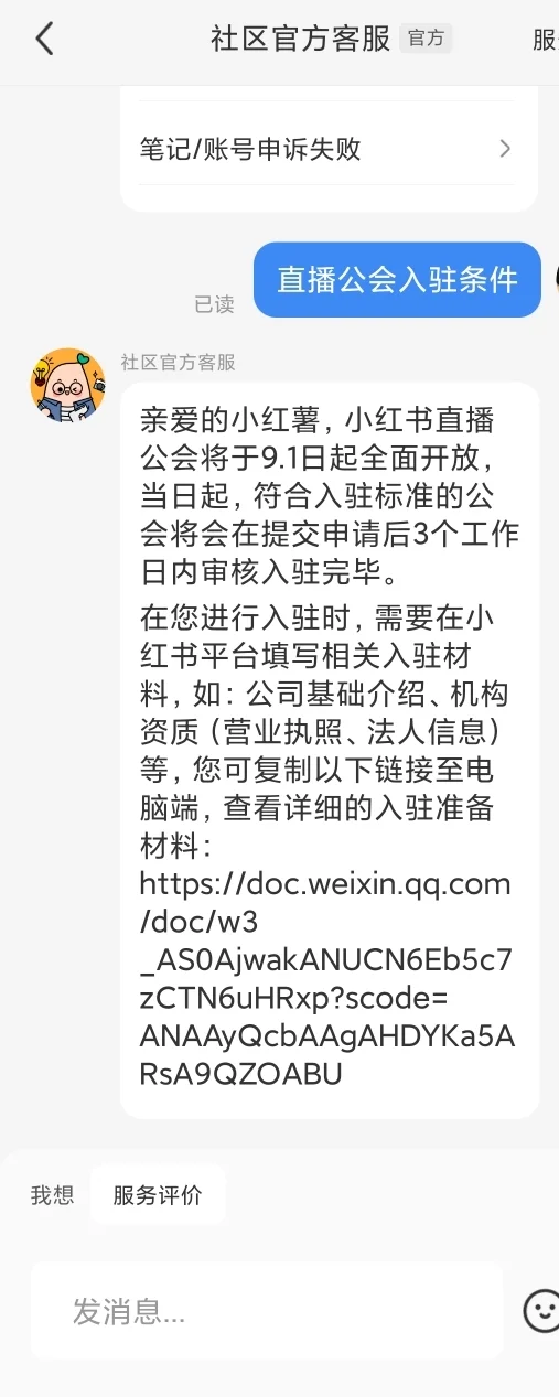 小红书公会入驻