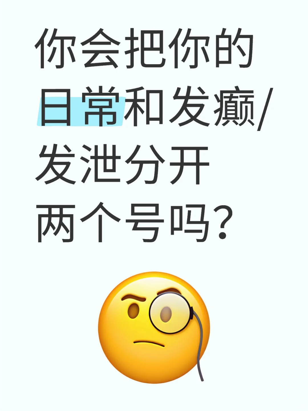 关于个人网络形象与现实里的你