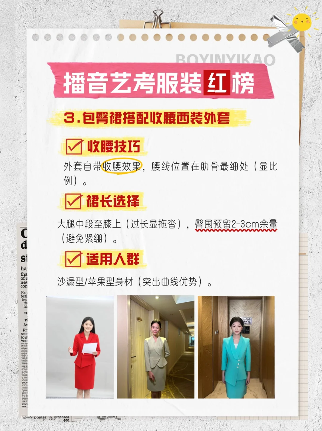 纯干货!播音生艺考战袍分享