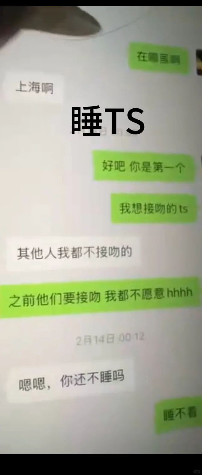 新都某铁路男唯爱TS