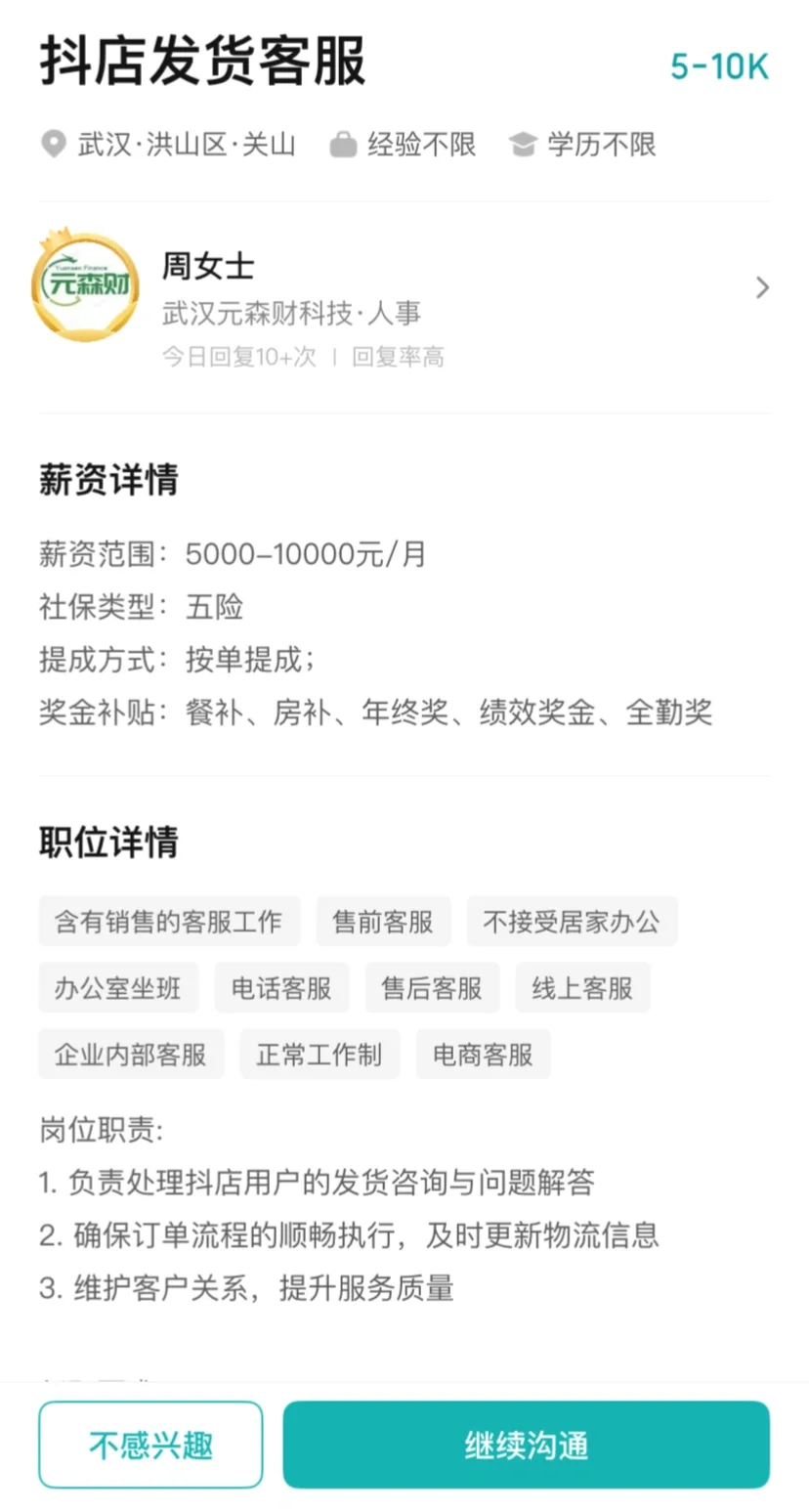 有武汉的小伙伴去过这家公司上班过吗