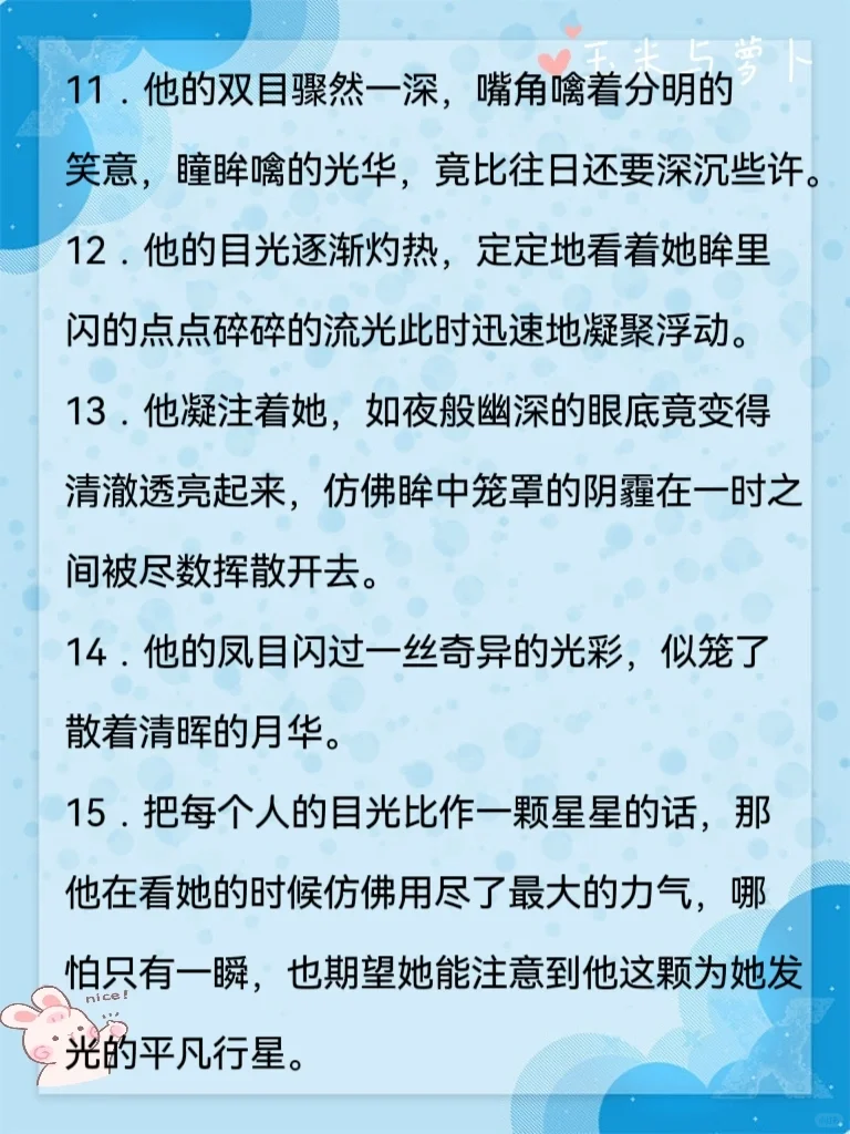 小说中如何描写眼神拉丝?