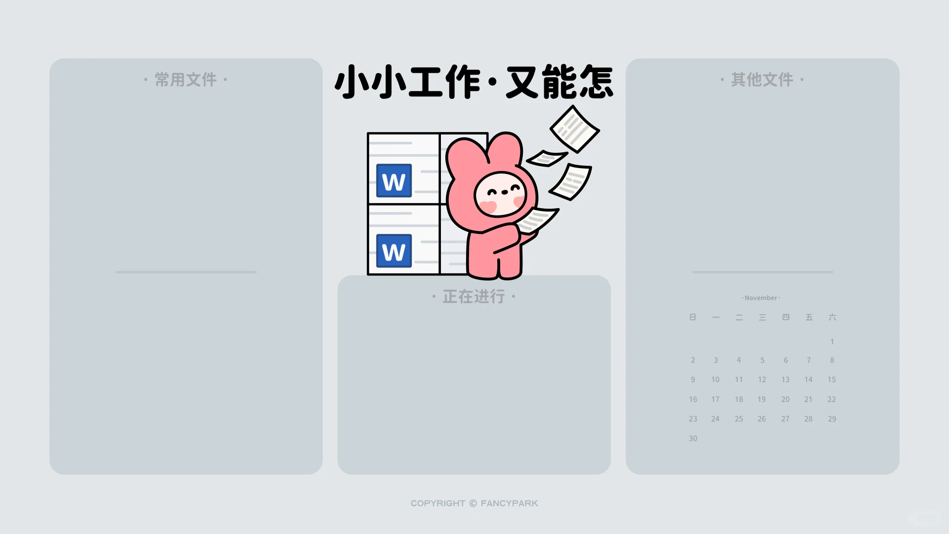 打工人电脑壁纸 | 11月 | 我爱工作 | 灰色