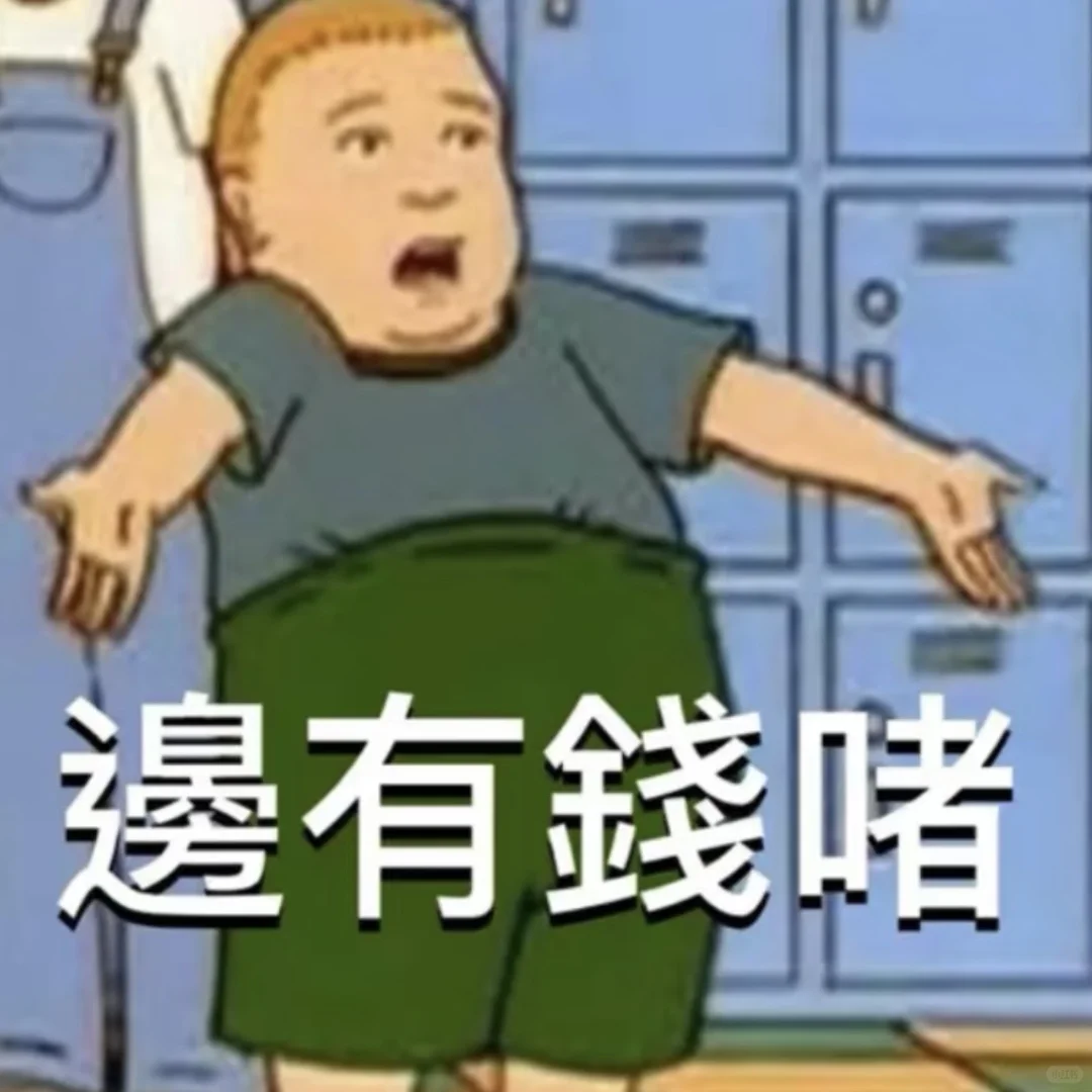 粤语打工人抽象表情包!