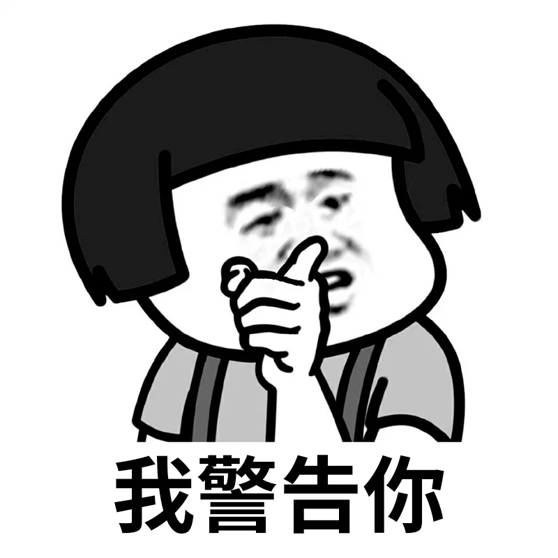 就问你小子敢不敢表情包,搞起搞起