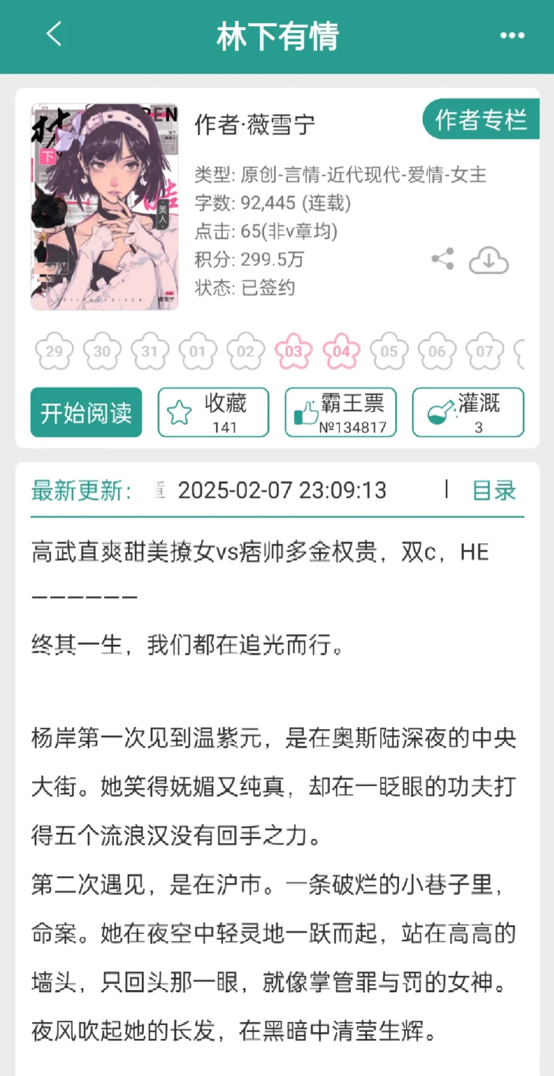 女主虽然武力值爆表,但她模样妩媚又好看啊
