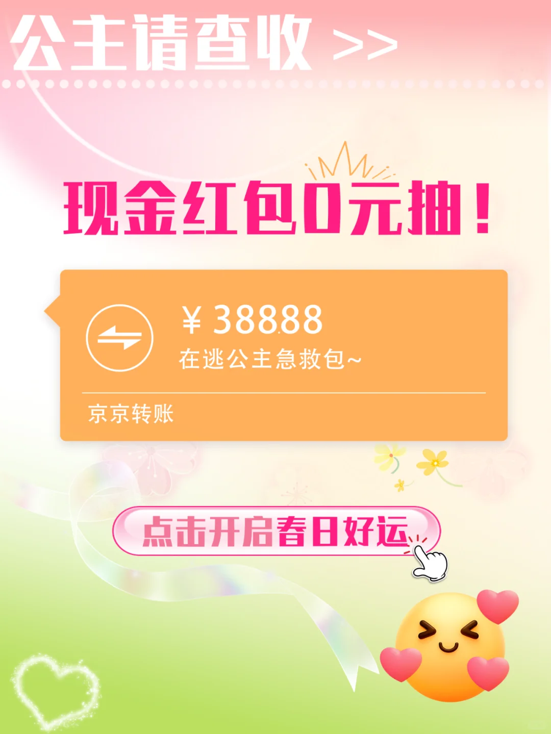 恭喜你中奖啦🎉快来领取女神专属红包🧧